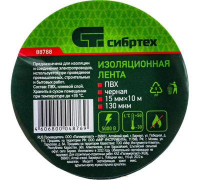 Изолента СИБРТЕХ ПВХ, черная 15 мм х 10 м